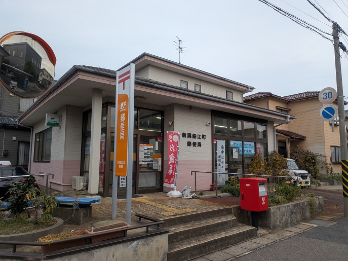 郵便局　新潟船江町郵便局（郵便局）まで306m