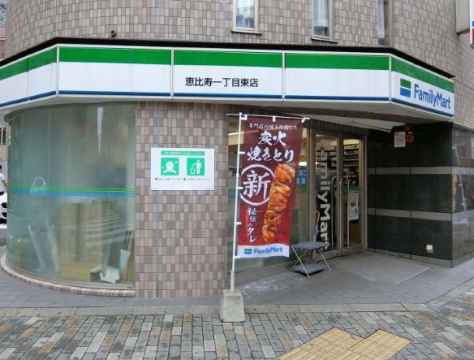 コンビニ　ファミリーマート恵比寿一丁目東店（コンビニ）まで150m