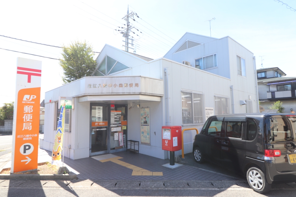 郵便局　近江八幡中小森郵便局（郵便局）まで363m