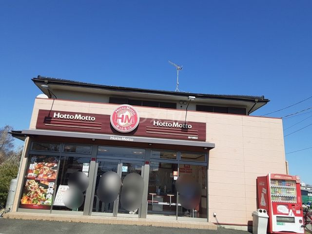 飲食店　ほっともっと 藤沢遠藤店（飲食店）まで576m