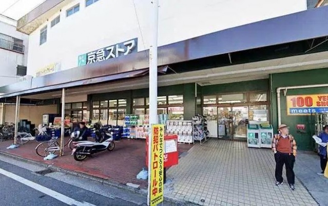 ショッピングセンター　meets．鶴見京急ストア店（ショッピングセンター）まで777m