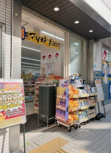 ドラックストア　薬 マツモトキヨシ 幡ヶ谷駅前店（ドラッグストア）まで927m