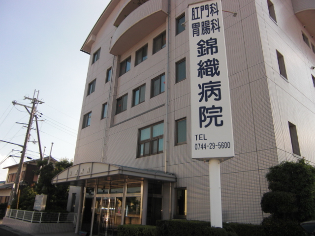 病院　錦織病院（病院）まで477m