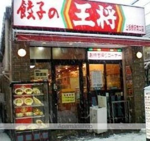 飲食店　餃子の王将 上板橋駅南口店（飲食店）まで162m