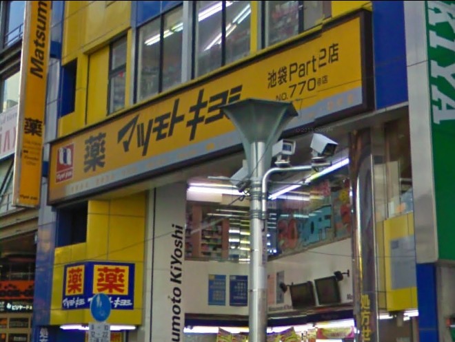 ドラックストア　マツモトキヨシ（ドラッグストア）まで722m