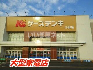 その他　ケーズデンキ 小郡店（その他）まで1144m