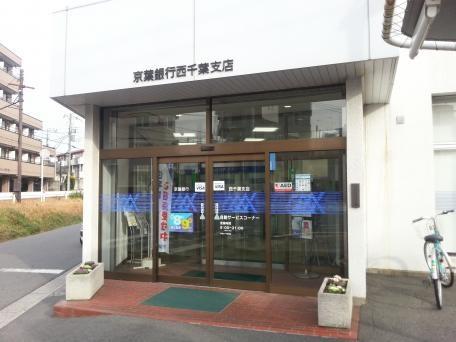 銀行　京葉銀行西千葉支店（銀行）まで514m
