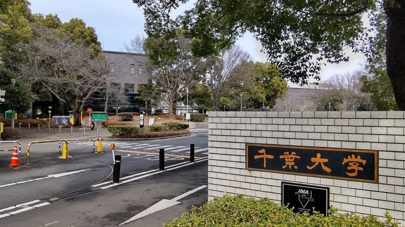 大学・短大　国立千葉大学（大学・短大）まで787m