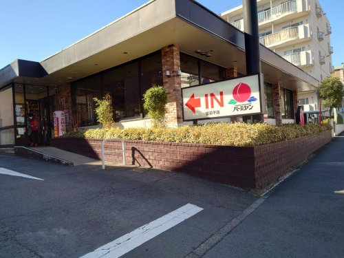飲食店　バーミヤン 宮前平店（飲食店）まで896m
