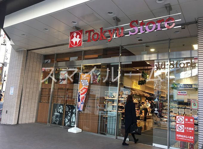 スーパー　東急ストア五反田店（スーパー）まで680m