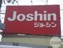 ホームセンター　ジョーシン三国ヶ丘店（ホームセンター）まで1877m
