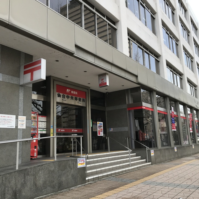 郵便局　仙台中央郵便局（郵便局）まで450m
