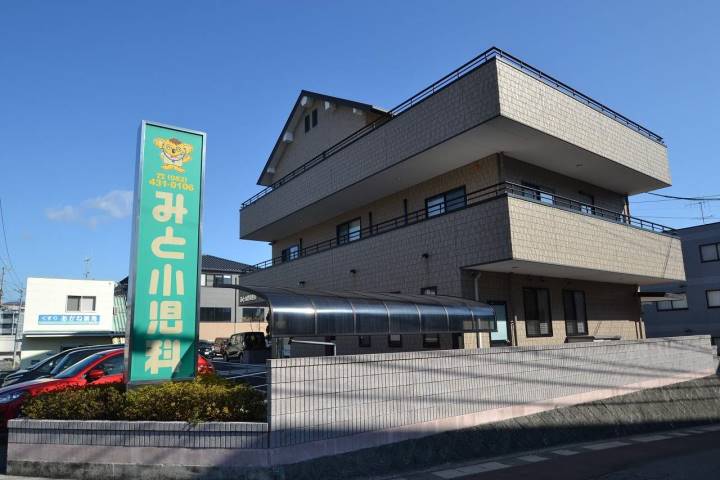 病院　みと小児科（病院）まで622m
