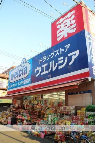 ドラックストア　ウエルシア（ドラッグストア）まで700m