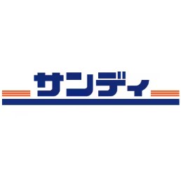 スーパー　サンディ　吹田佐竹台店（スーパー）まで597m