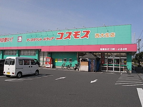 ドラックストア　ディスカウントドラッグコスモス三佐店（ドラッグストア）まで279m