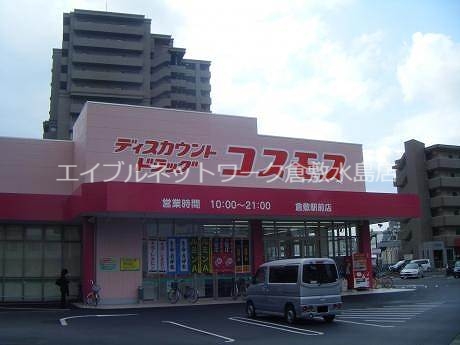 その他　ディスカウントドラッグコスモス倉敷駅前店 79m