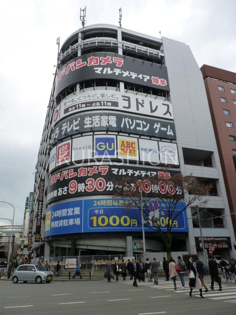 ホームセンター　ヨドバシカメラマルチメディア博多（ホームセンター）まで1150m