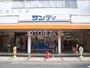 スーパー　サンディ関目店（スーパー）まで228m