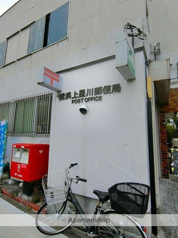 郵便局　横浜上星川郵便局（郵便局）まで648m