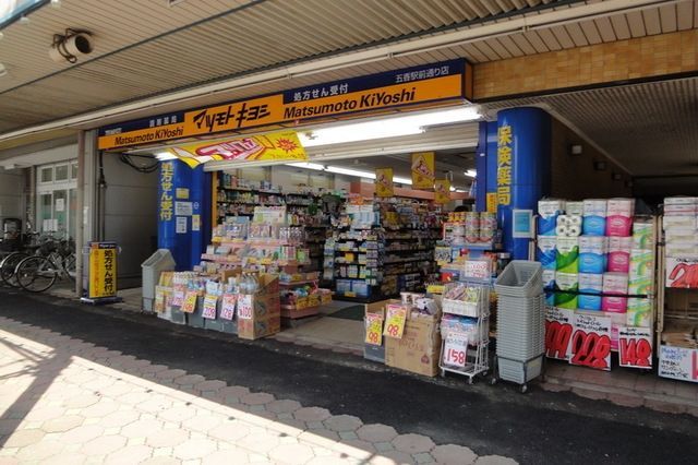 ドラックストア　マツモトキヨシ（ドラッグストア）まで149m
