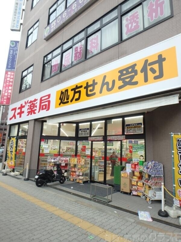 ドラックストア　スギ薬局 あびこ駅前店（ドラッグストア）まで546m