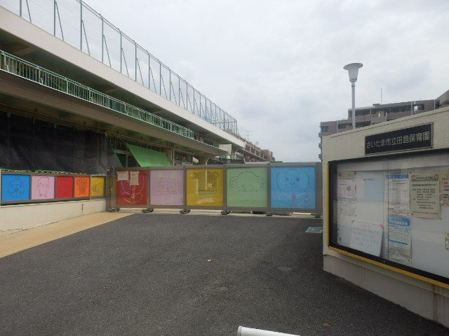 幼稚園・保育園　市立田島保育園（幼稚園・保育園）まで380m