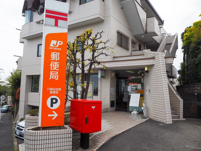 郵便局　川崎生田郵便局（郵便局）まで500m