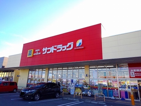 ドラックストア　サンドラッグ西那須野店（ドラッグストア）まで530m