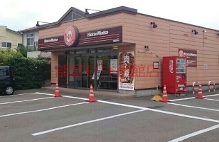 その他　ほっともっと（その他）まで400m