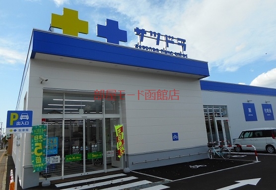 ドラックストア　サッポロドラッグストア宮前店（ドラッグストア）まで130m