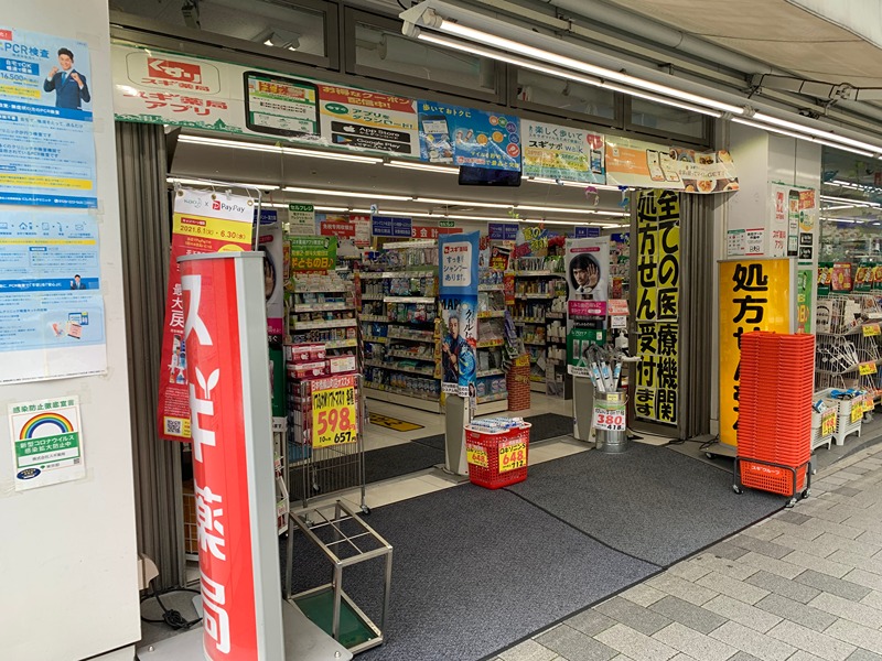 ドラックストア　スギ薬局 日本橋横山町店（ドラッグストア）まで629m