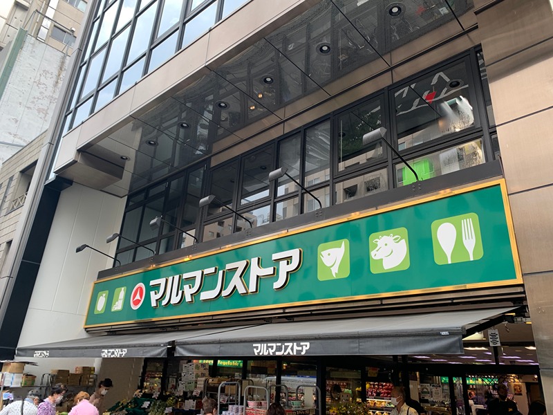 スーパー　マルマンストア日本橋馬喰町店（スーパー）まで724m