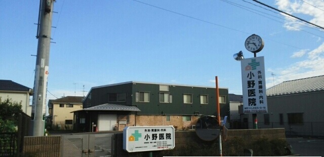 病院　小野医院（病院）まで420m