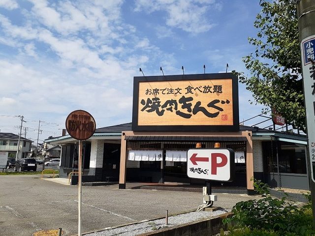 飲食店　焼肉きんぐ　川口芝店（飲食店）まで300m