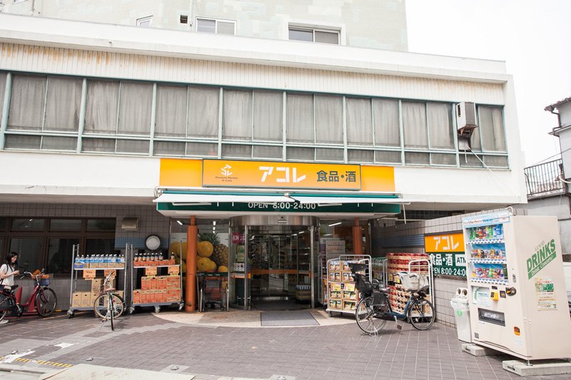 スーパー　アコレ阿佐谷南2丁目店（スーパー）まで350m