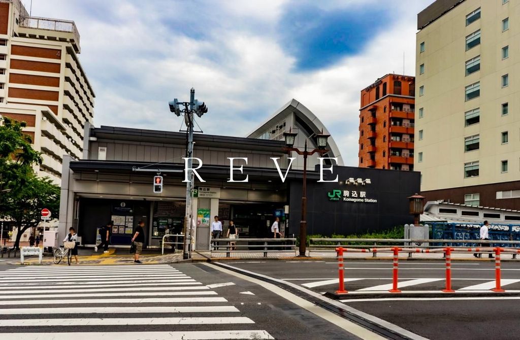 その他　駒込駅(JR 山手線)（その他）まで600m