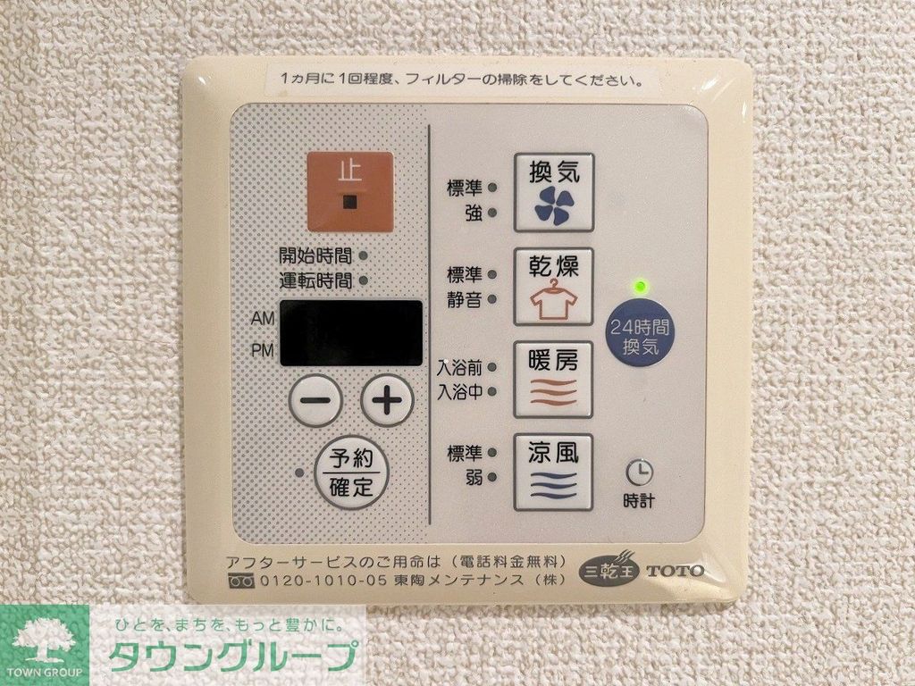 その他設備　浴室コントロールパネル