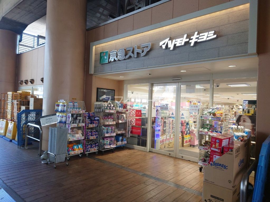 ドラックストア　マツモトキヨシ京急鶴見店（ドラッグストア）まで320m