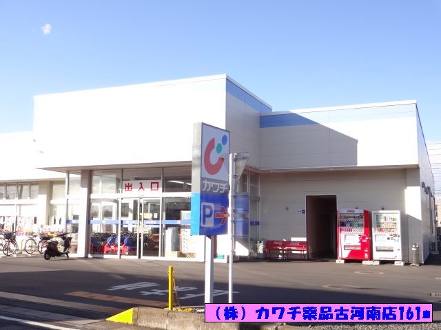 ドラックストア　（株）カワチ薬品古河南店（ドラッグストア）まで161m