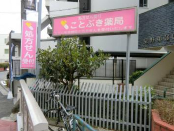 ドラックストア　ことぶき薬局 中野中央店（ドラッグストア）まで204m