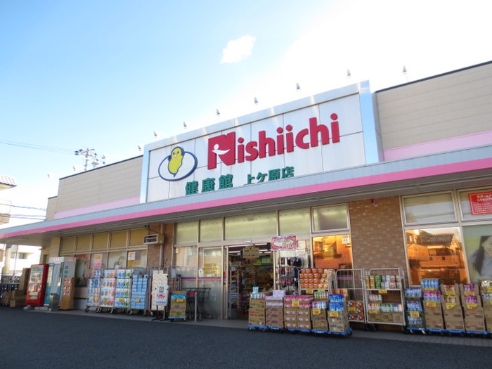 ドラックストア　ニシイチ薬局健康館上ケ原店（ドラッグストア）まで1000m