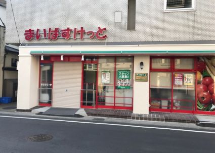 スーパー　まいばすけっと 久地駅西店（スーパー）まで205m