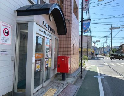 郵便局　川崎堰郵便局（郵便局）まで520m