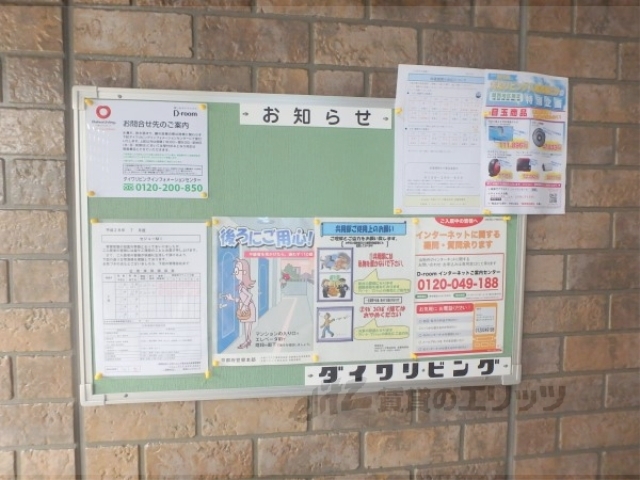 その他共有部分　掲示板