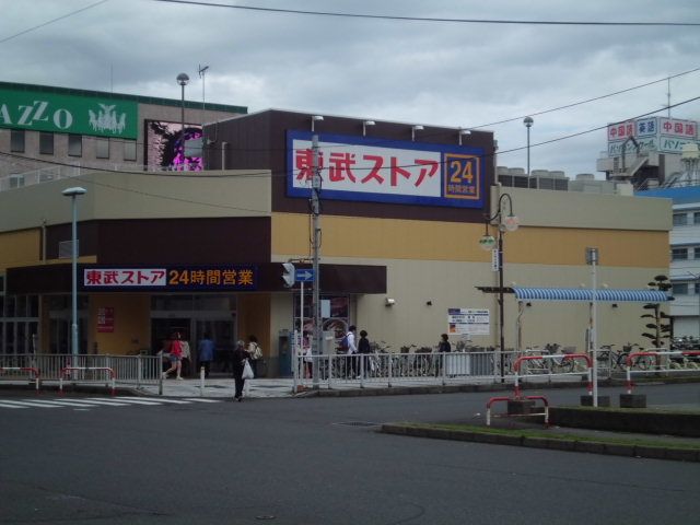 スーパー　東武ストア馬橋店（スーパー）まで268m
