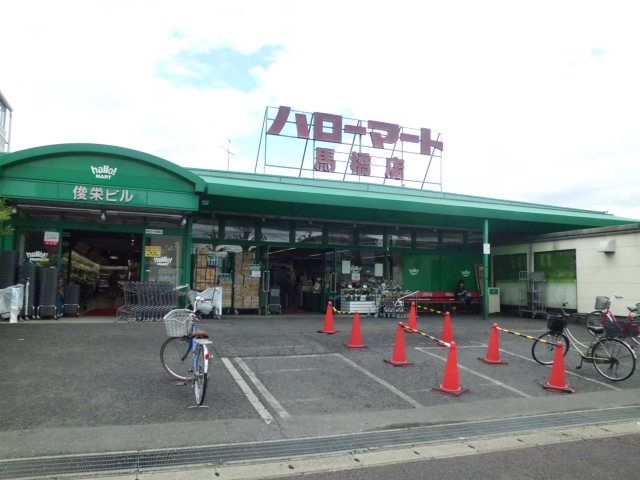 スーパー　ハローマート馬橋店（スーパー）まで500m