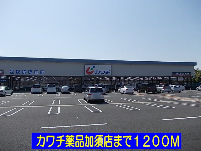 ドラックストア　カワチビバモール加須店（ドラッグストア）まで1200m