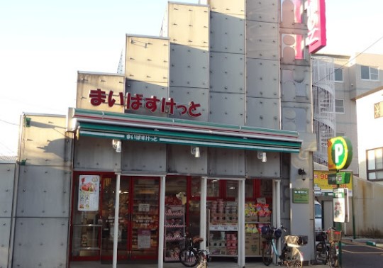 スーパー　まいばすけっと 横浜中村橋店（スーパー）まで683m