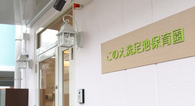 幼稚園・保育園　このえ洗足池保育園（幼稚園・保育園）まで315m